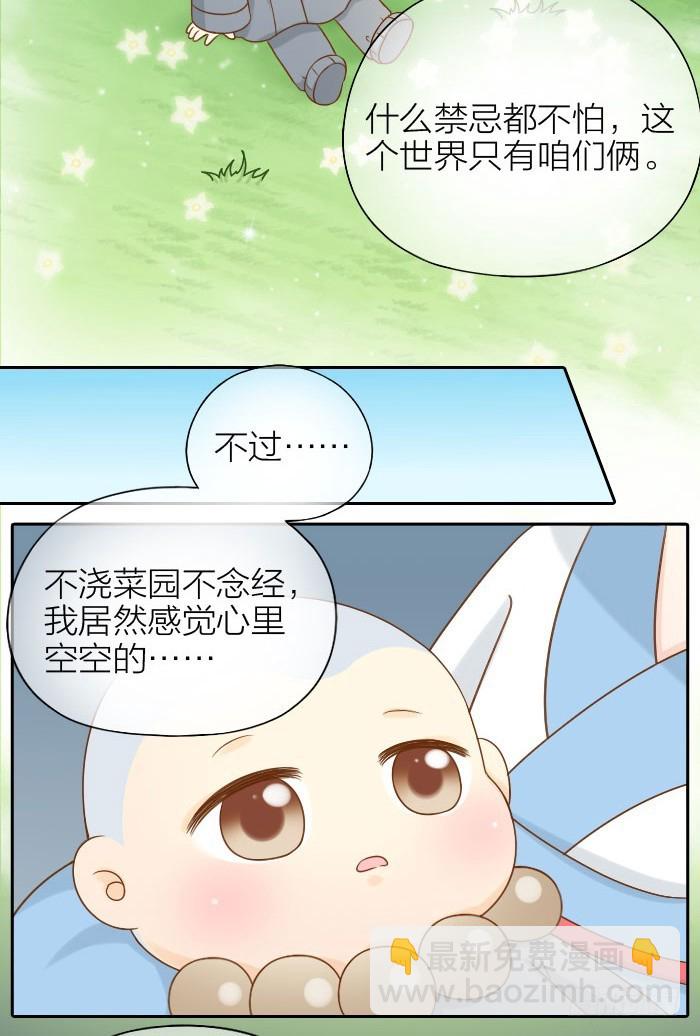 师父想你了-第73话