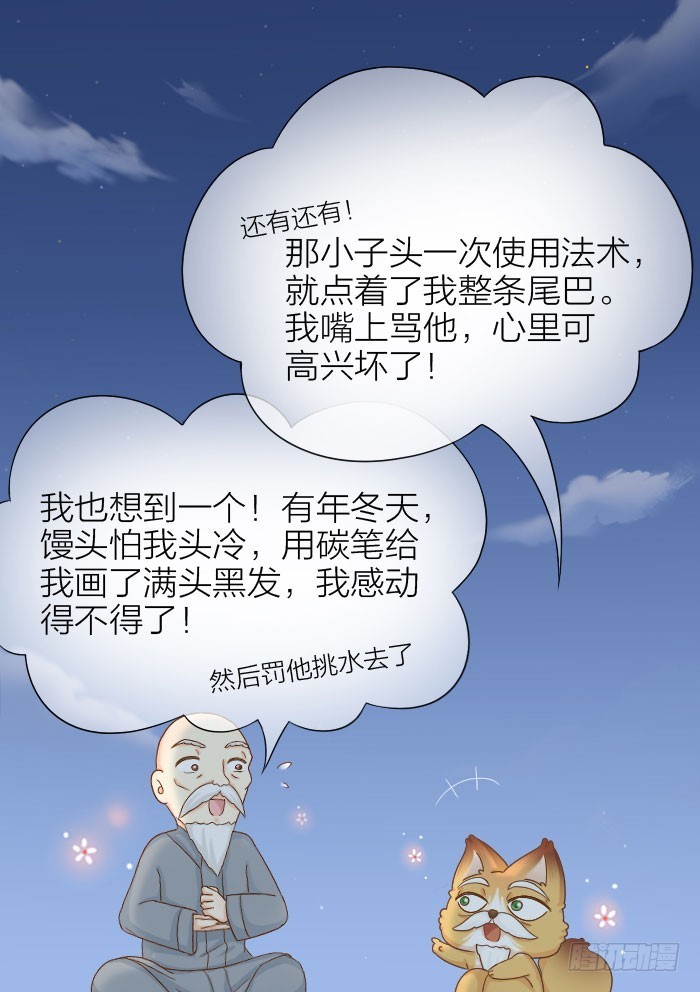 师父想你了-第73话