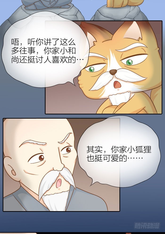 师父想你了15