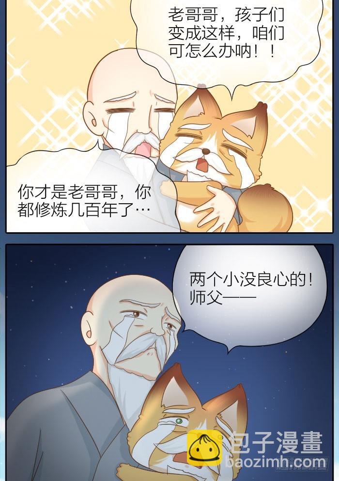 师父想你了-第73话