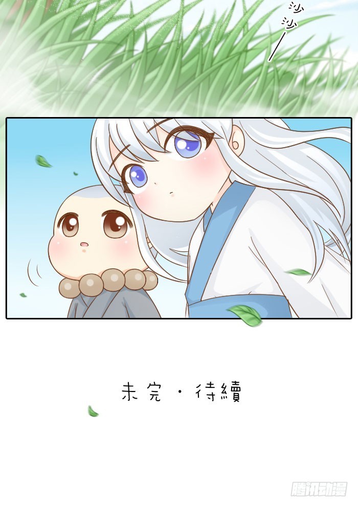 师父想你了-第73话