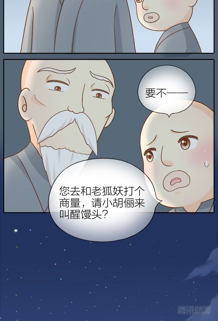 给我来个小和尚 - 师父想你了 - 3