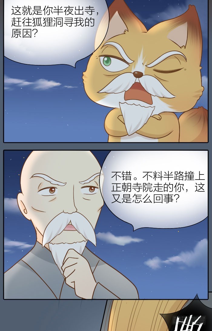 师父想你了-第73话