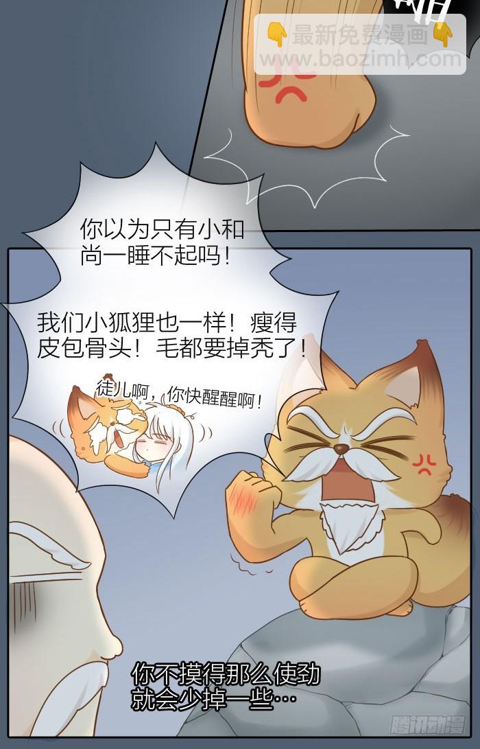 给我来个小和尚 - 师父想你了 - 2