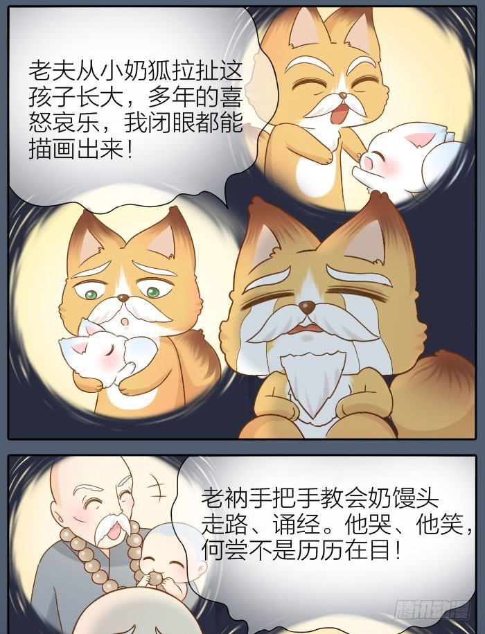 师父想你了-第73话