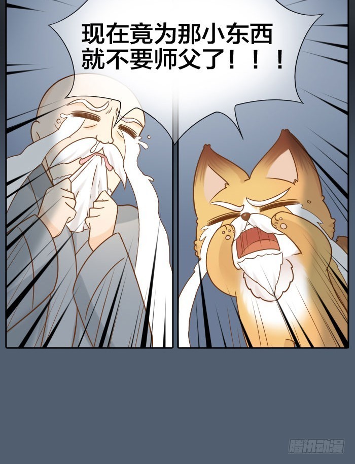 师父想你了-第73话