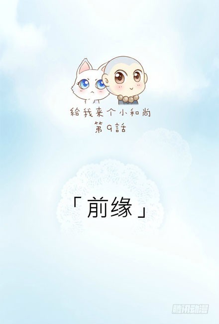 师傅发现了！-第9话