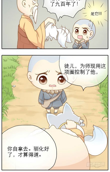 师傅发现了！-第9话