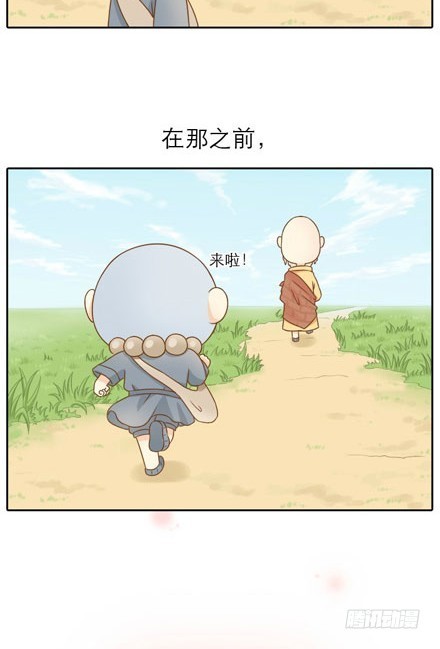 师傅发现了！-第9话