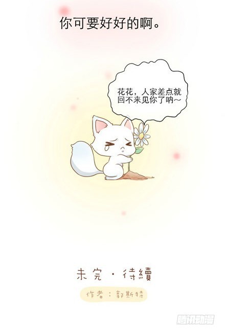 师傅发现了！-第9话