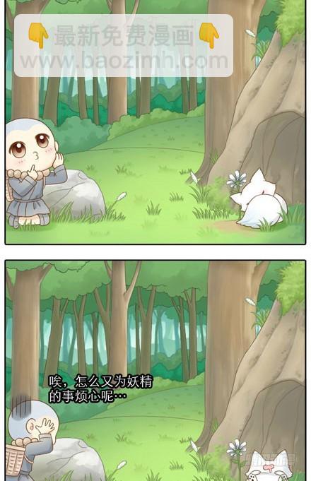 师傅发现了！-第9话