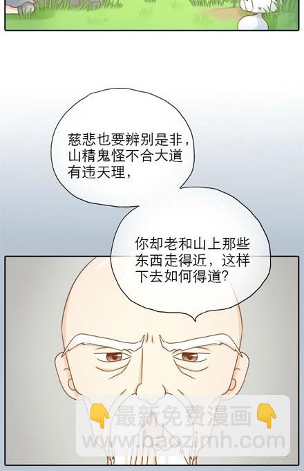 师傅发现了！-第9话