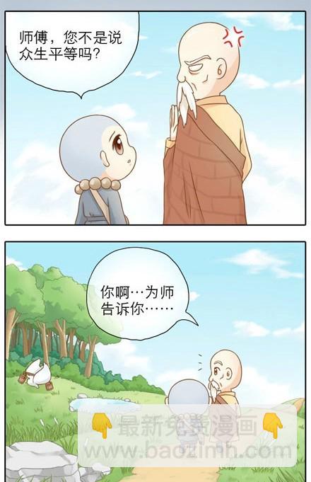 师傅发现了！-第9话