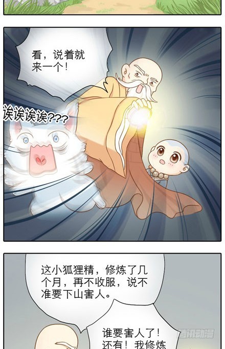 师傅发现了！-第9话