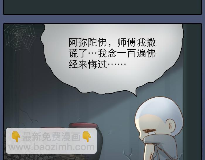 第11话 小和尚被师傅罚进小黑屋！-第11话