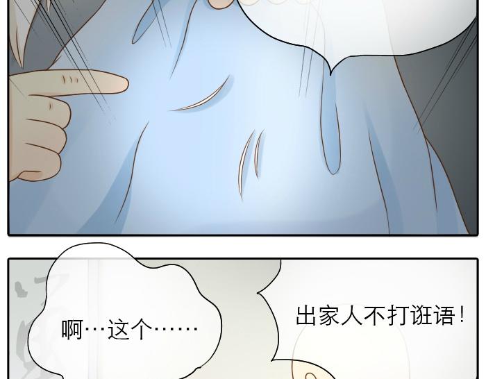 第11话 小和尚被师傅罚进小黑屋！-第11话