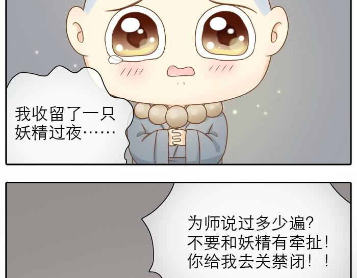 第11话 小和尚被师傅罚进小黑屋！-第11话