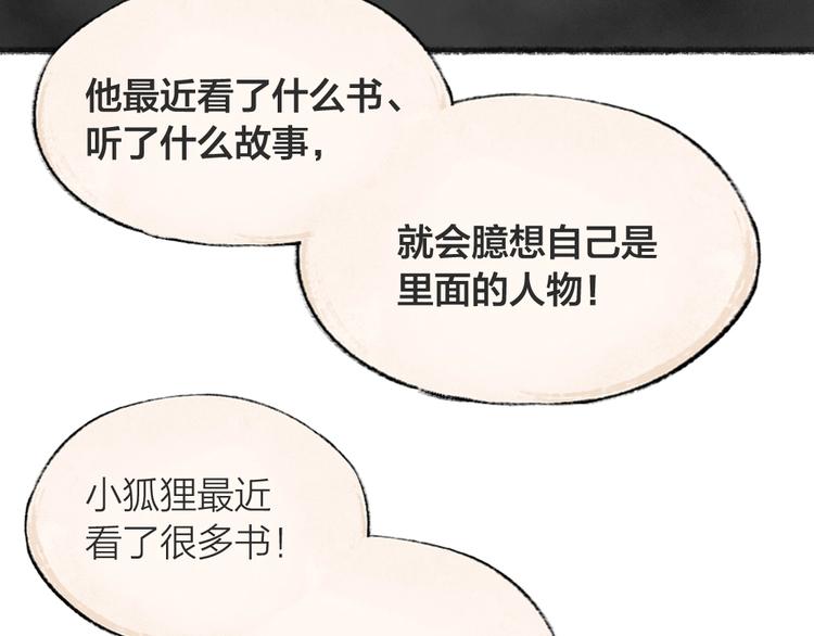 第43话 小狐狸戏精上身(1/3)-第123话