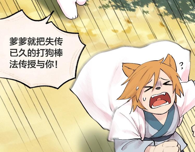 第43话 小狐狸戏精上身(1/3)-第123话