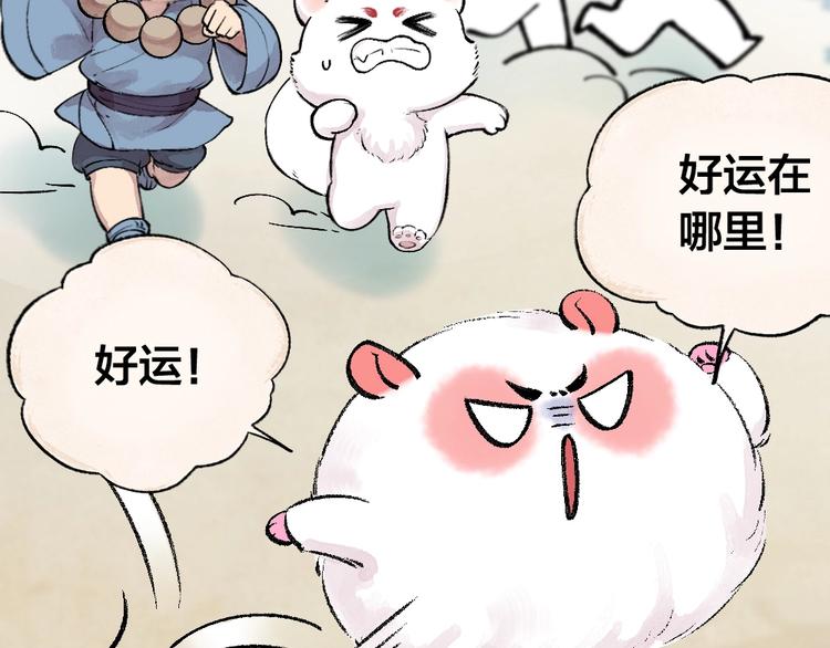 第51话 好运妖(1/2)-第131话