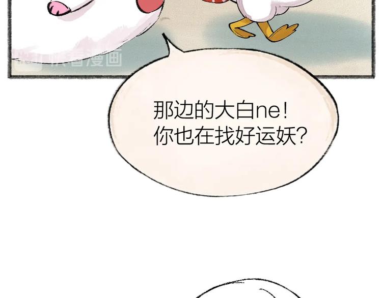 第51话 好运妖(1/2)-第131话