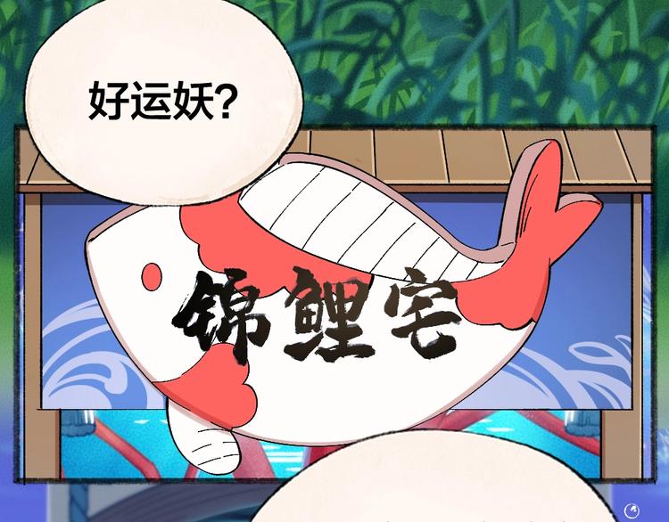 第51话 好运妖(1/2)-第131话