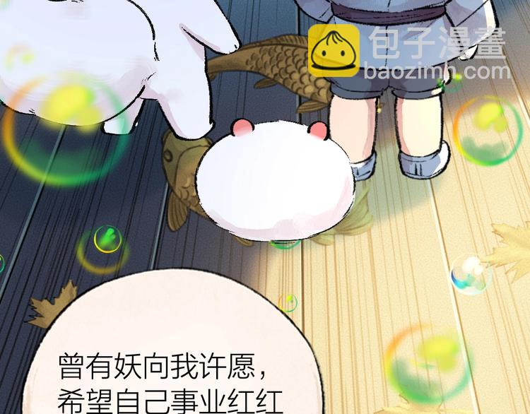 第51话 好运妖(1/2)-第131话