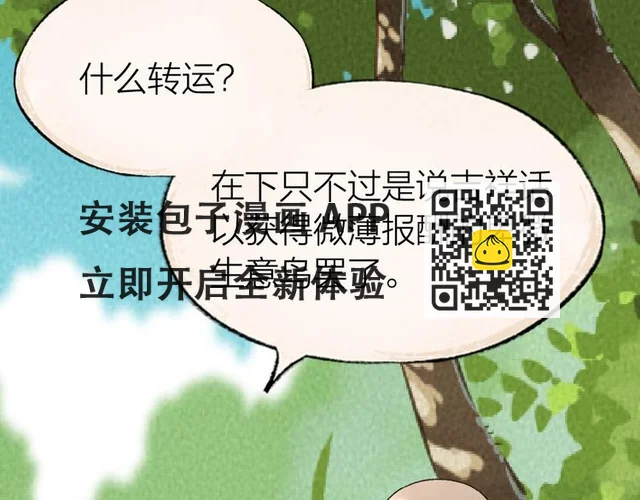 第51话 好运妖(1/2)-第131话