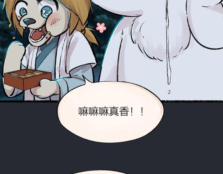 給我來個小和尚:歡迎來到妖怪鎮 - 第53話 木偶師（二）(1/2) - 4