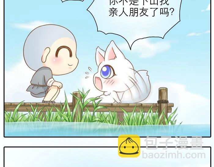 第15话 我的亲人就是小狐狸你呀~-第15话