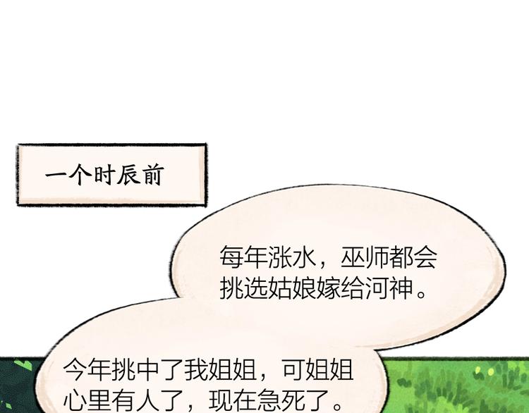 第65话 河神2(1/3)-第145话