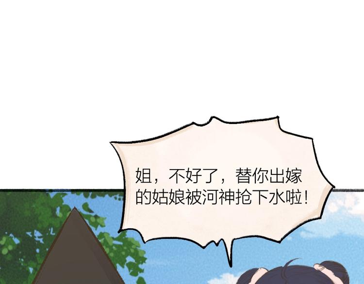 第67话 河神4(1/3)-第147话