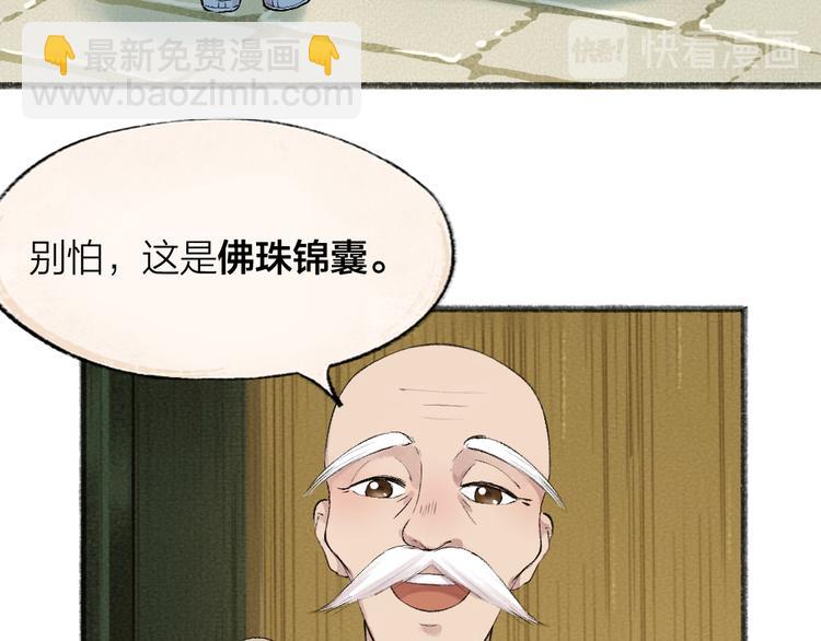 第71话 师父的锦囊(1/3)-第151话