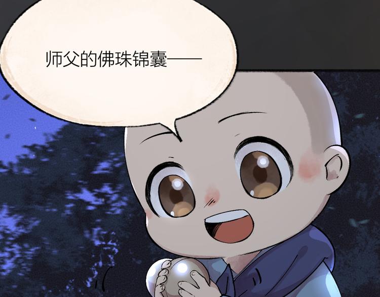 第71话 师父的锦囊(1/3)-第151话