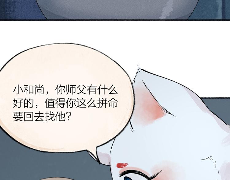 第71话 师父的锦囊2