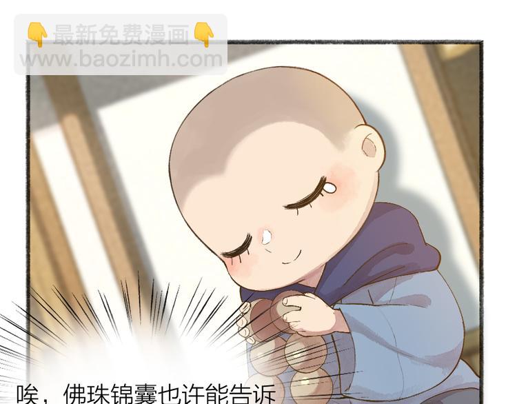 第71话 师父的锦囊(1/3)-第151话