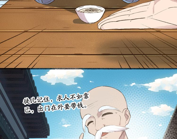 第71话 师父的锦囊(1/3)-第151话