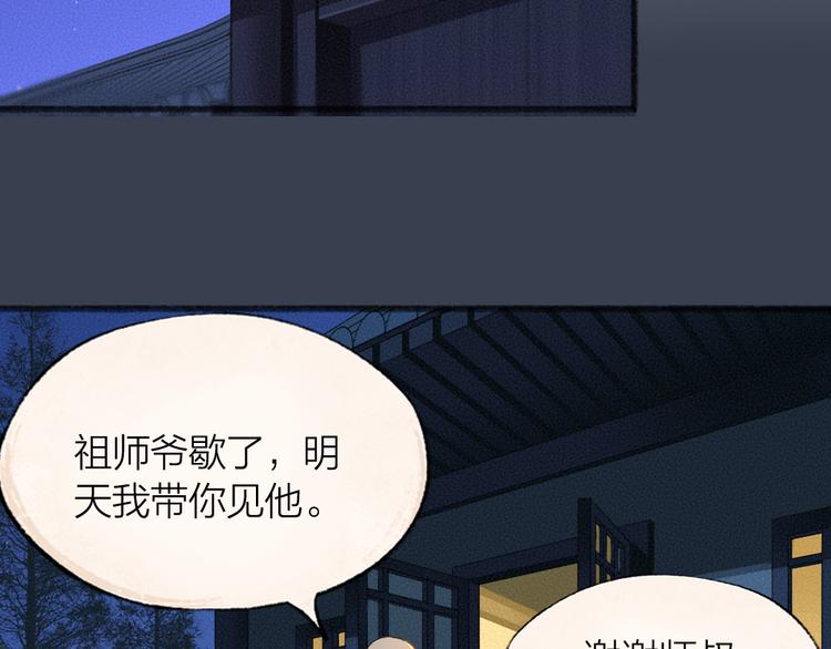 第71话 师父的锦囊(1/3)-第151话
