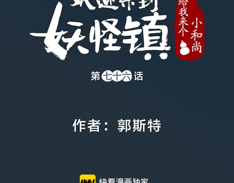 第76话 是谁！闯入我的地盘！(1/3)-第157话