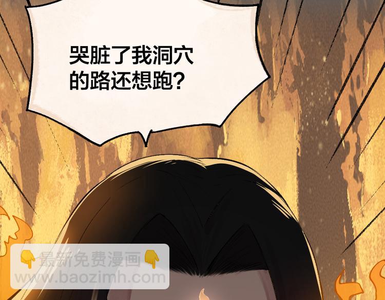 給我來個小和尚:歡迎來到妖怪鎮 - 第76話 是誰！闖入我的地盤！(1/3) - 6