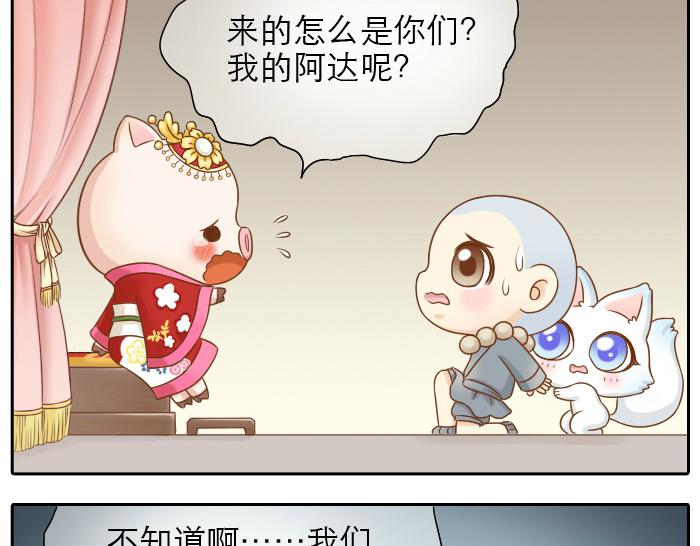 第17话 小和尚与小狐狸虐狗了！！！-第17话