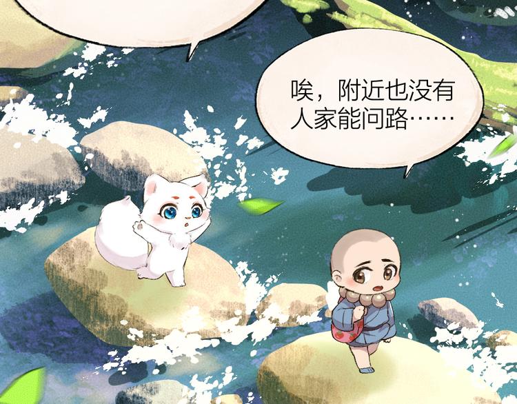 給我來個小和尚:歡迎來到妖怪鎮 - 第86話 這裡是人間嗎？(1/3) - 2