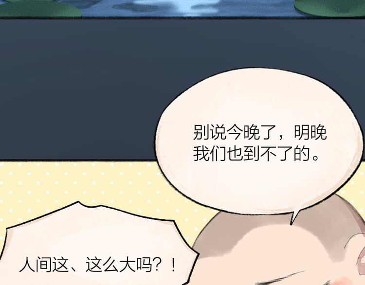 給我來個小和尚:歡迎來到妖怪鎮 - 第91話 煙花下的誓言(2/3) - 8