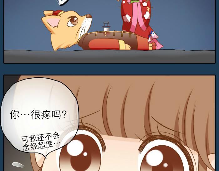 第19话 新娘竟然杀死了狐狸大王？！-第19话