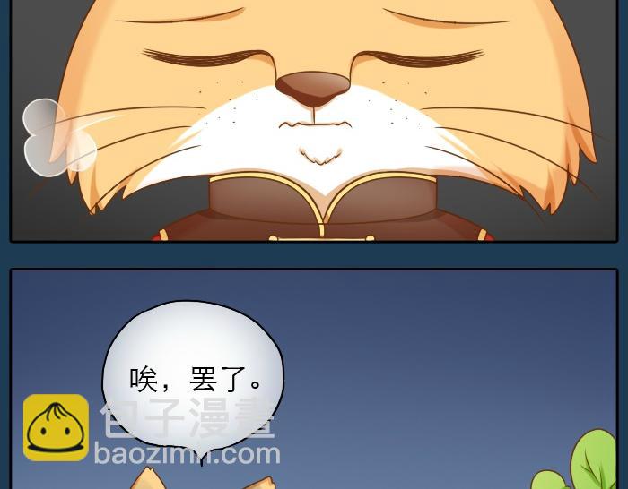 第19话 新娘竟然杀死了狐狸大王？！-第19话