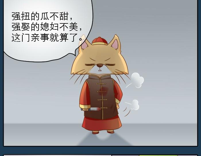 第19话 新娘竟然杀死了狐狸大王？！-第19话