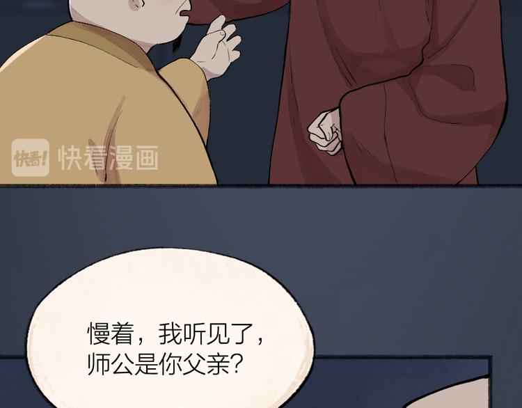 第99话 师公之仇(1/3)-第181话