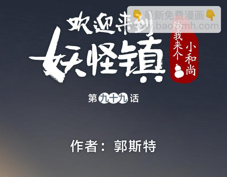 第99话 师公之仇(1/3)-第181话