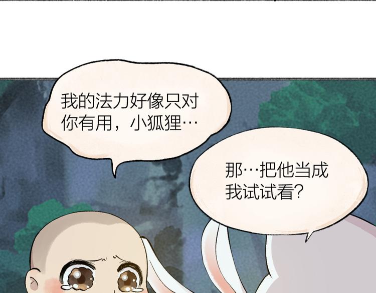 給我來個小和尚:歡迎來到妖怪鎮 - 第101話 你沒有心.....(1/3) - 4