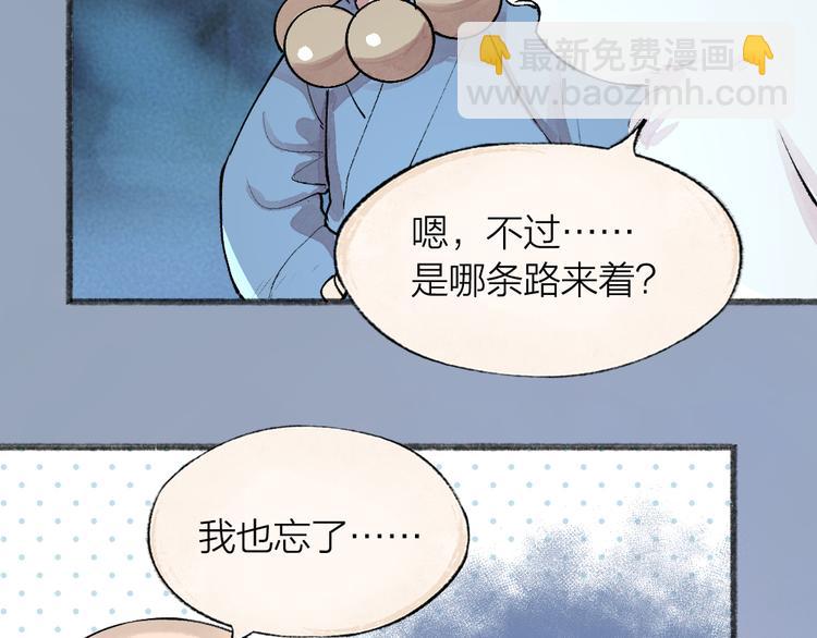 給我來個小和尚:歡迎來到妖怪鎮 - 第101話 你沒有心.....(2/3) - 8